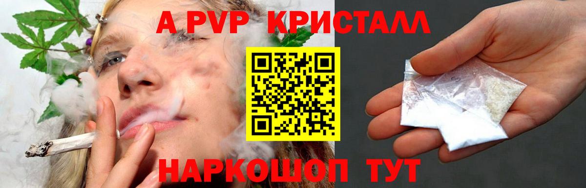 Alpha-PVP Crystall  Alfa_PVP СК КРИС  Вход с VPN  Ноябрьск  купить наркоту  A-PVP СК 