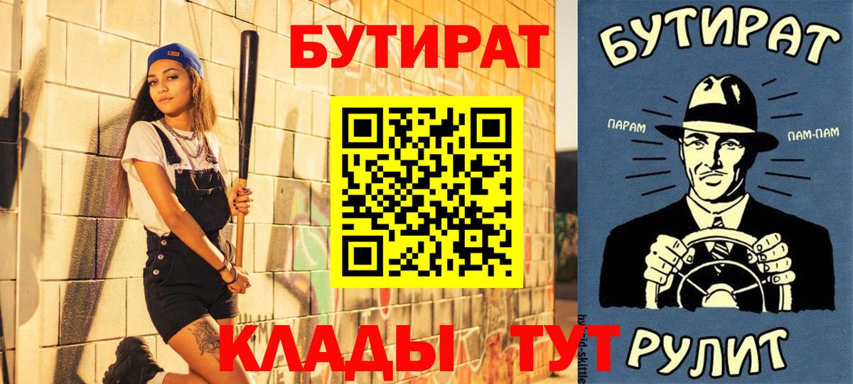 Бутират бутандиол  Вход с VPN  Ноябрьск 