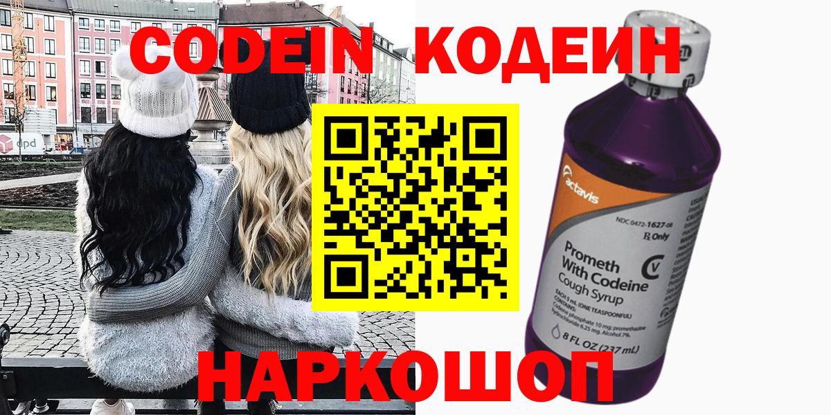 Кодеиновый сироп Lean Purple Drank  Кодеин напиток Lean (лин)  Вход с VPN  Ноябрьск 