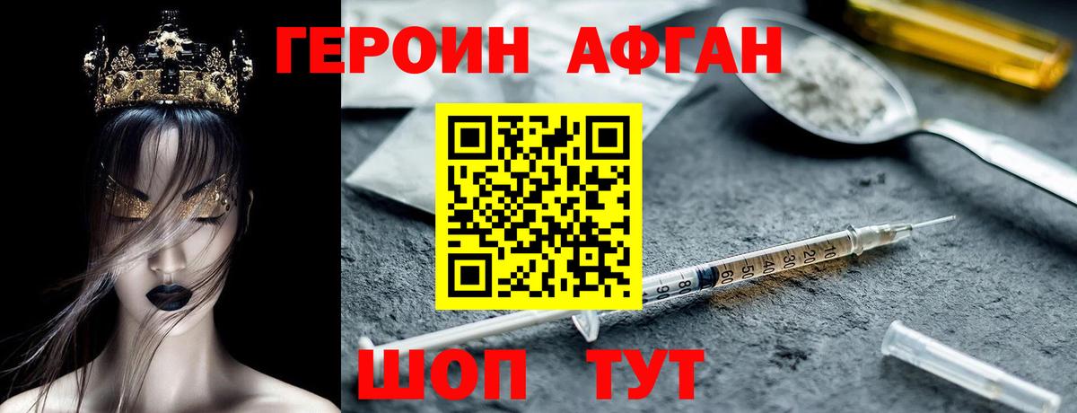 Героин герыч  Вход с VPN  Героин  Ноябрьск 