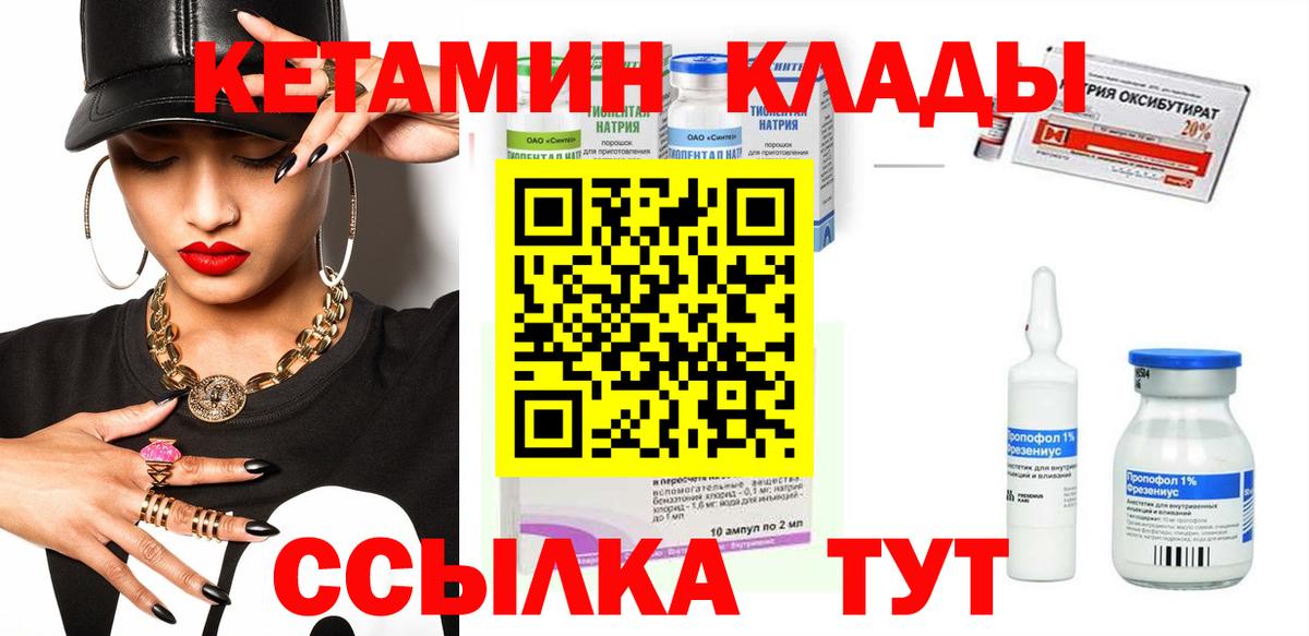 КЕТАМИН VHQ  Вход с VPN  Ноябрьск 