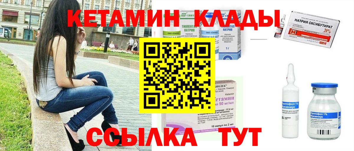 Кетамин ketamine Ноябрьск